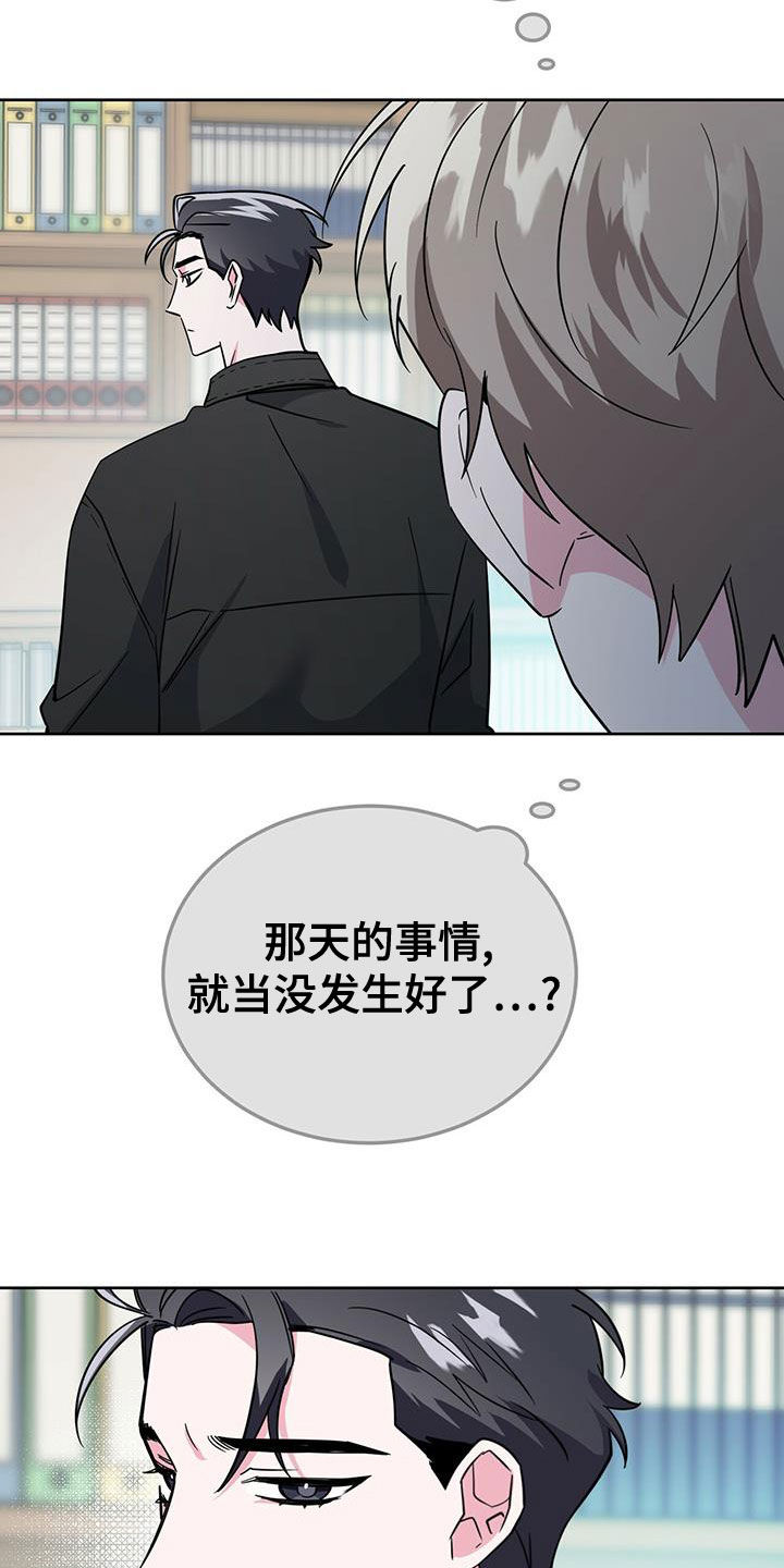 生存陷阱好多漫画,第49章：假装不知道4图