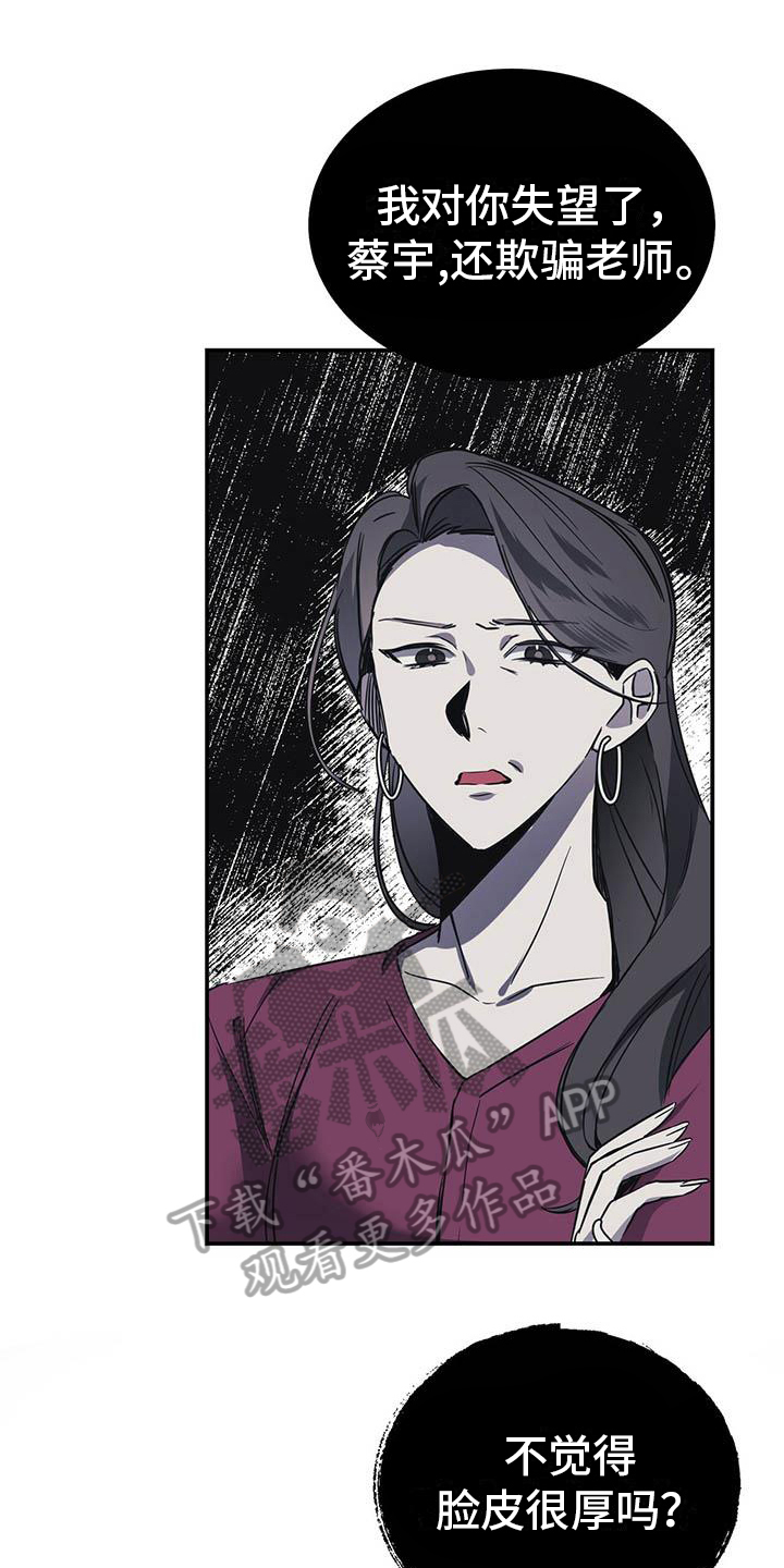 生存陷阱实用妙招漫画,第12章：朋友1图