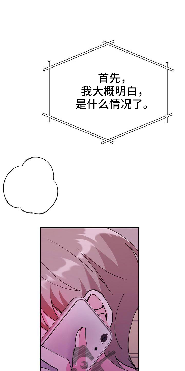生存之道漫画,第61章：只有你1图
