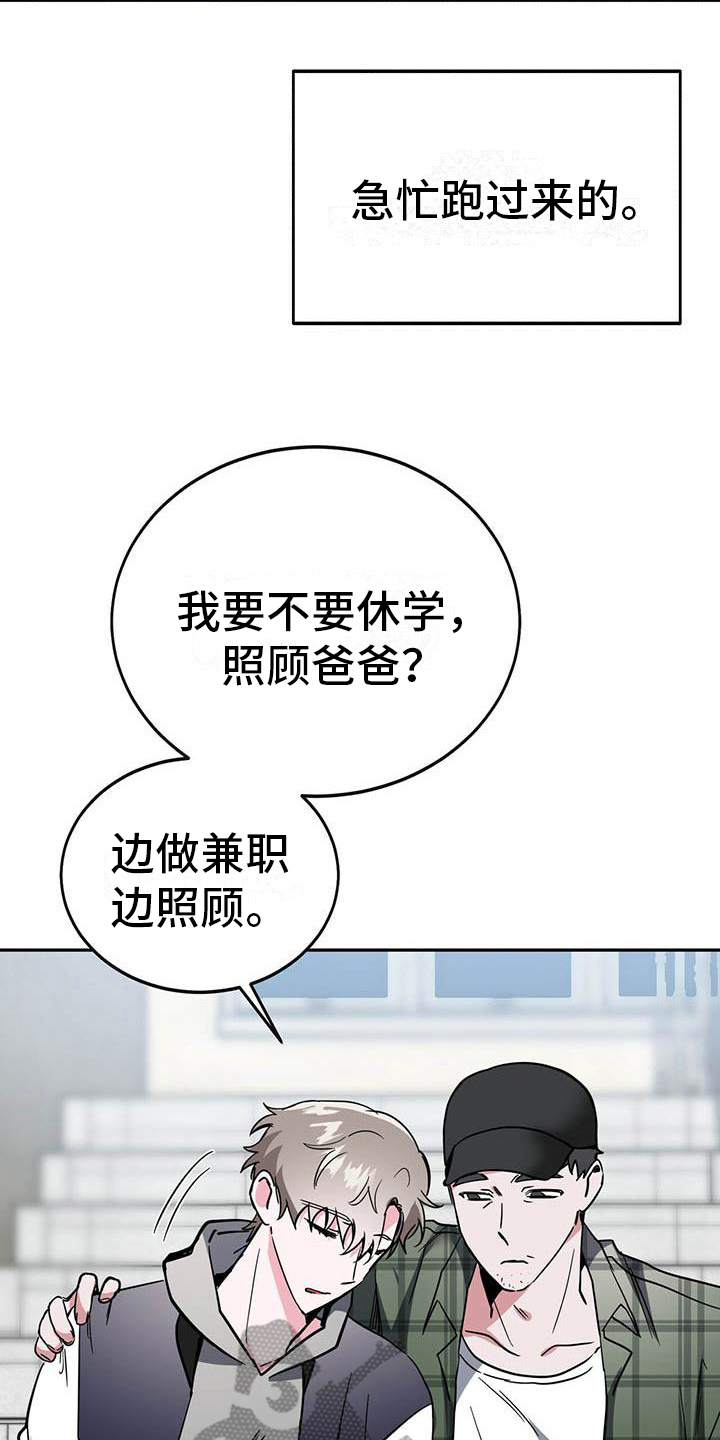 生存陷阱制作视频漫画,第17章：疲惫3图