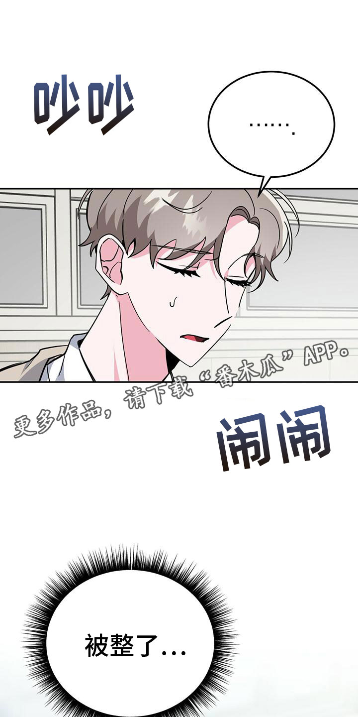 简单的生存陷阱漫画,第51章：被整了1图