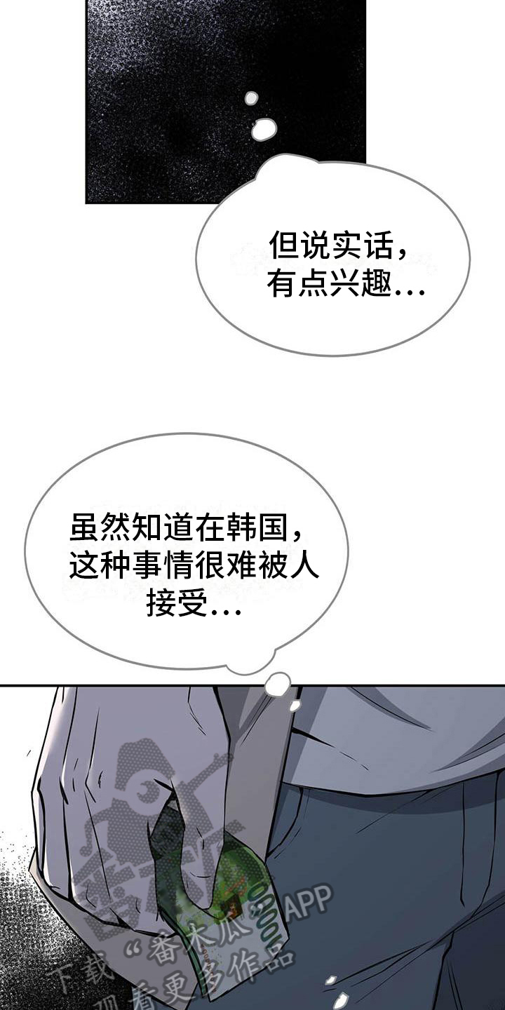 生存陷阱 定义漫画,第7章：逃离4图