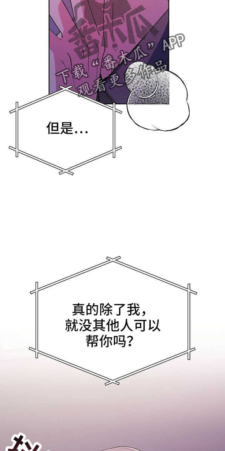 生存之道漫画,第61章：只有你2图