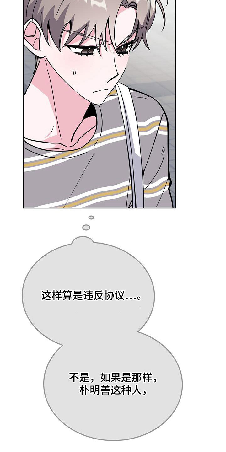 生存之道漫画,第66章：有意思5图