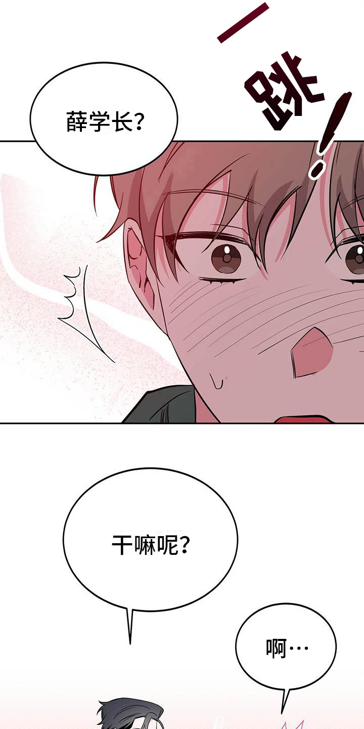 生存陷阱制作视频漫画,第26章：不安5图