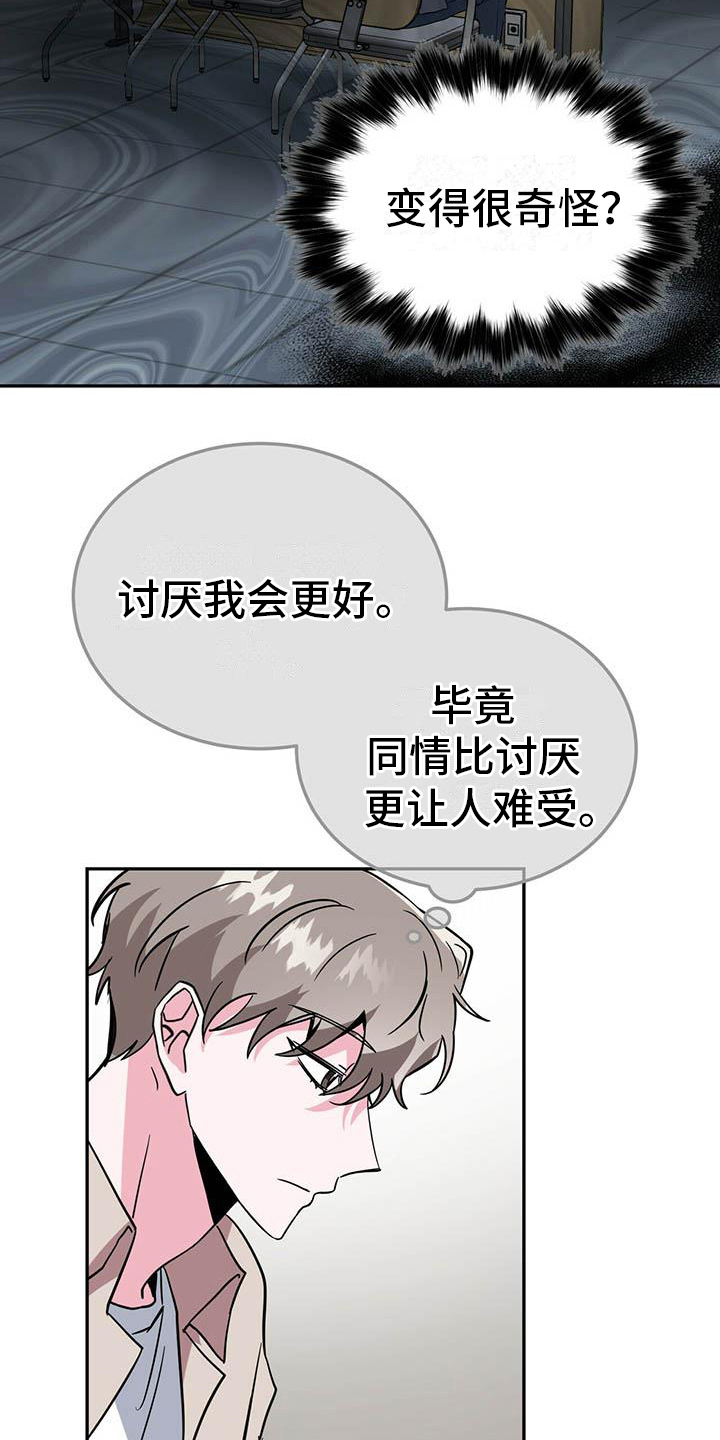 生存陷阱 定义漫画,第3章：聊天4图