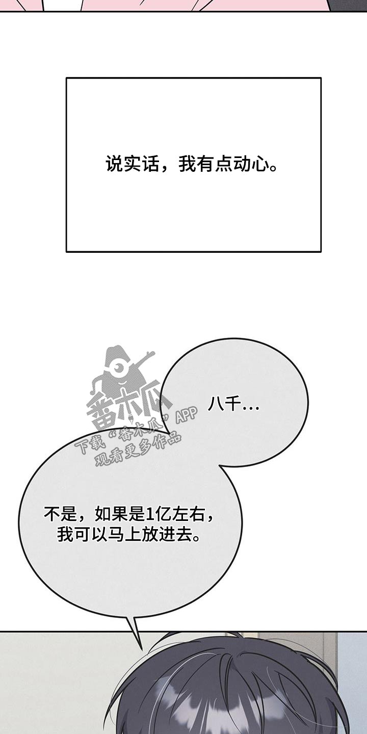 生存陷阱大全视频漫画,第87章：该不会是4图
