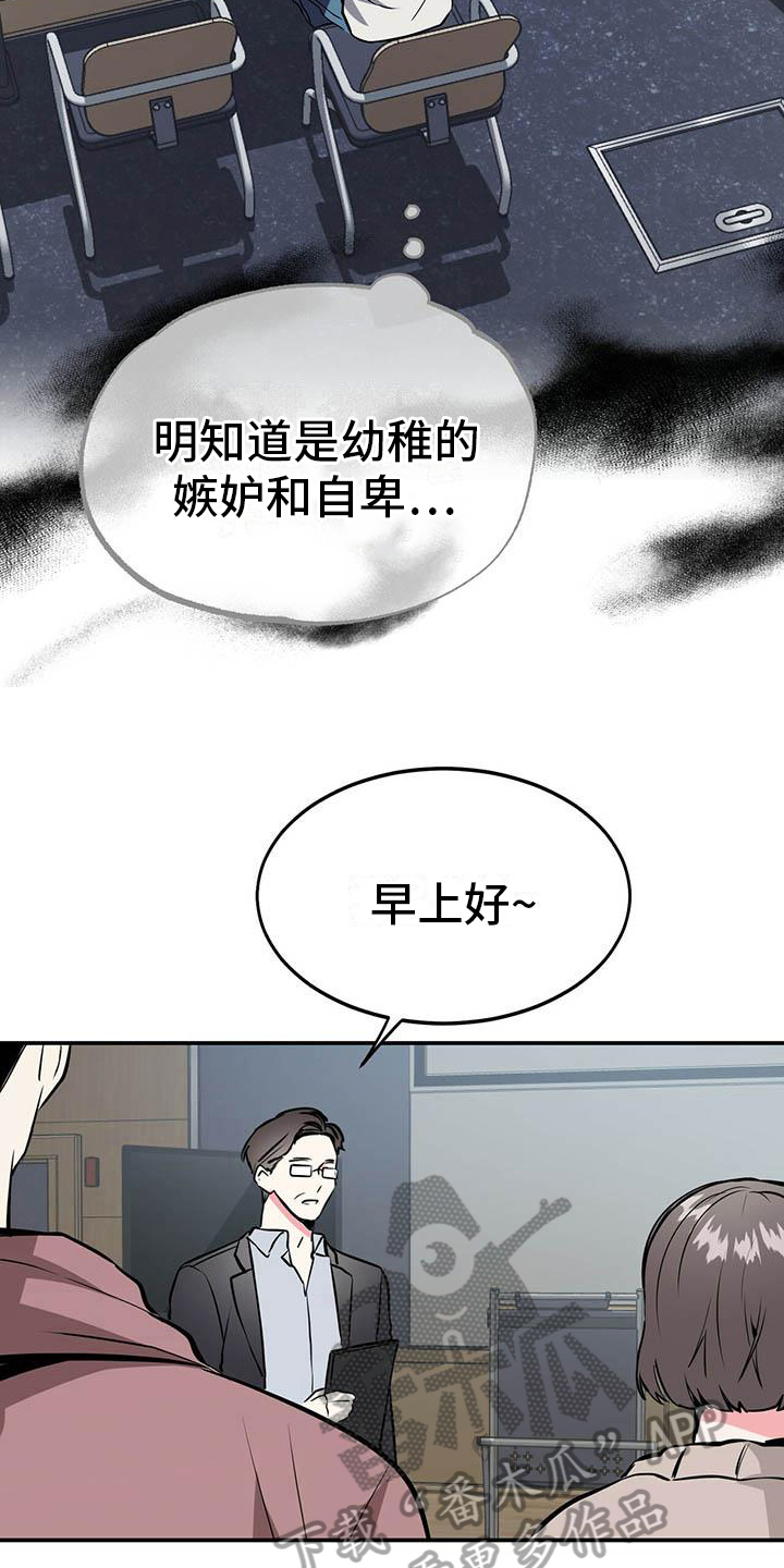 做生意生存陷阱漫画,第4章：自私4图