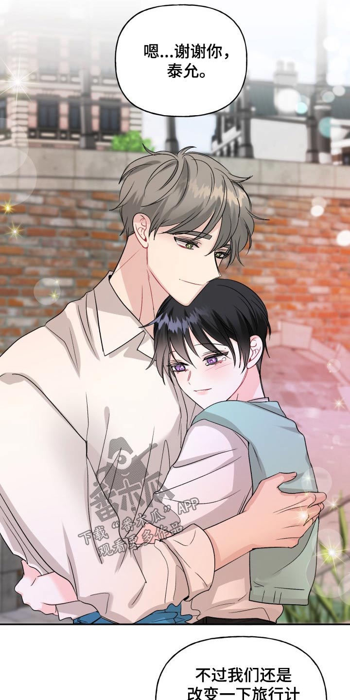 初恋重逢故事漫画,第120章：【番外】小熊2图