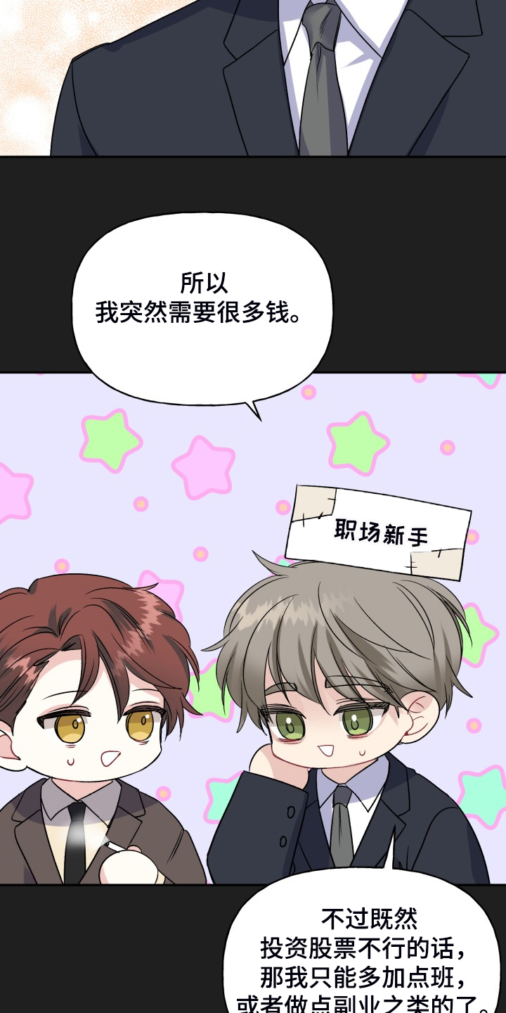 初恋重逢时漫画,第110章：求婚泡汤了4图
