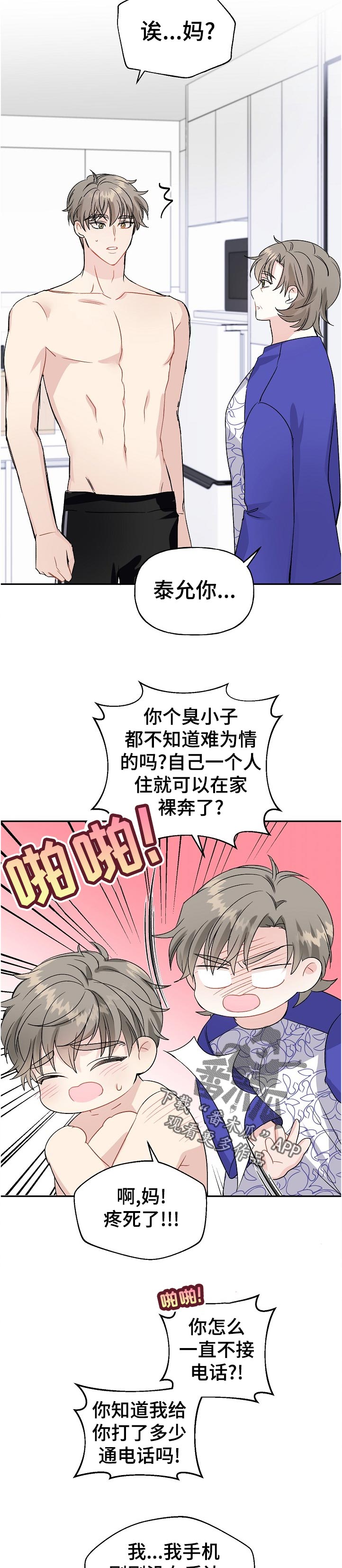 初恋重逢结局漫画,第62章：父母来访5图