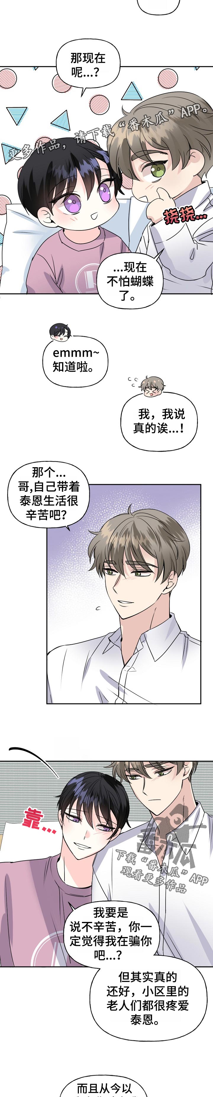 初恋时太年轻不懂爱情漫画,第50章：威胁4图
