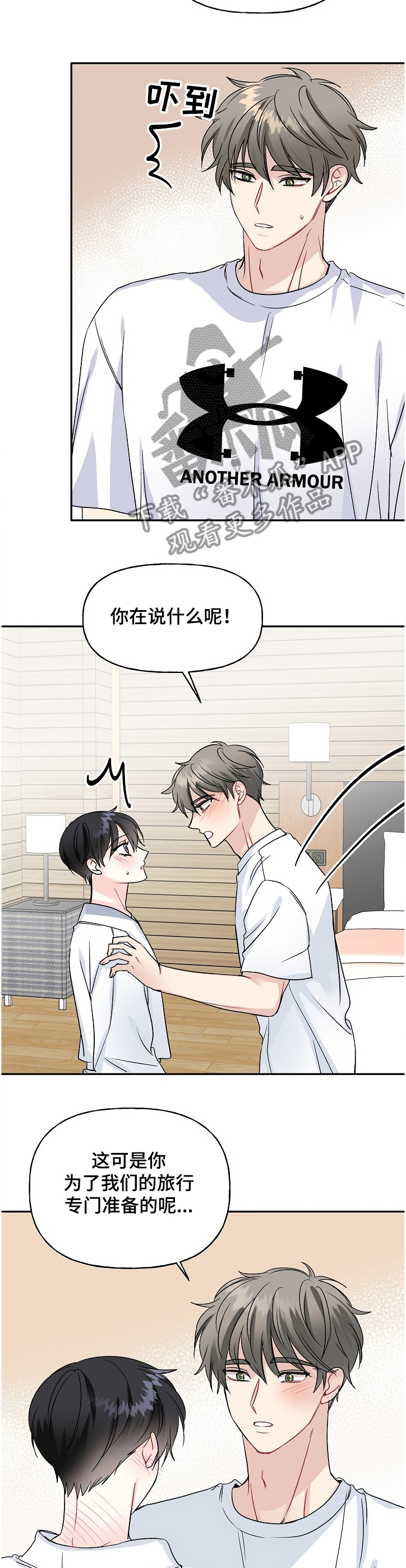 初恋重逢的电影漫画,第92章：旅行惊喜4图