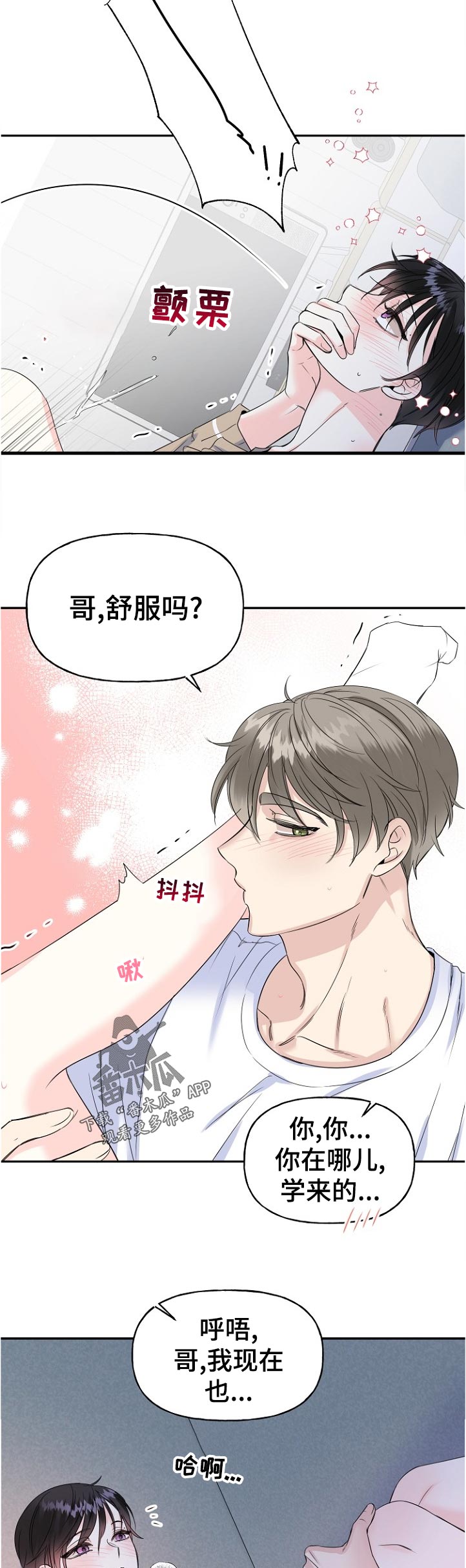 初恋重逢bgm漫画,第55章：你要干嘛3图