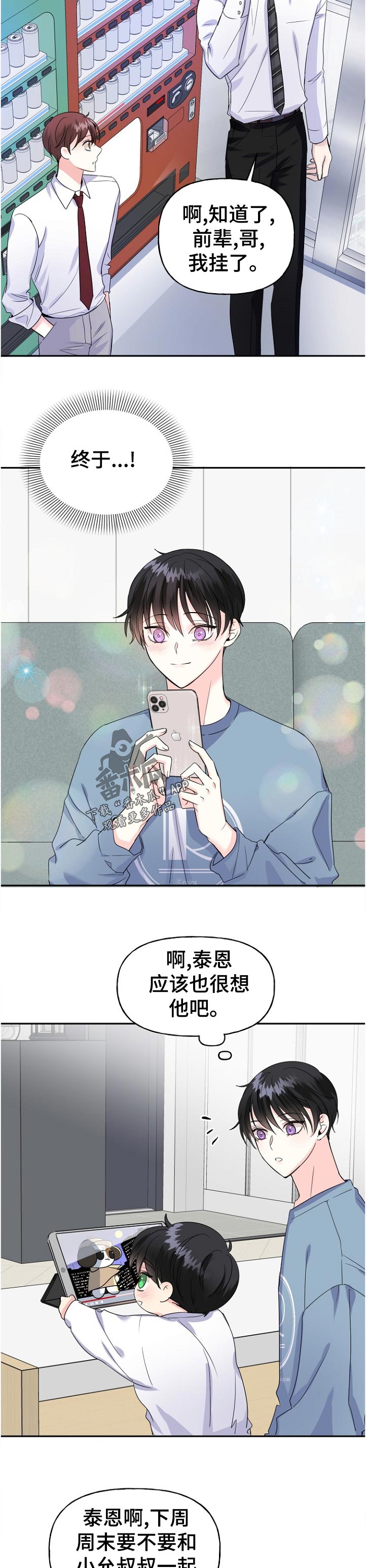 初恋重逢易沉泽小说免费阅读漫画,第57章：这周也见不到5图