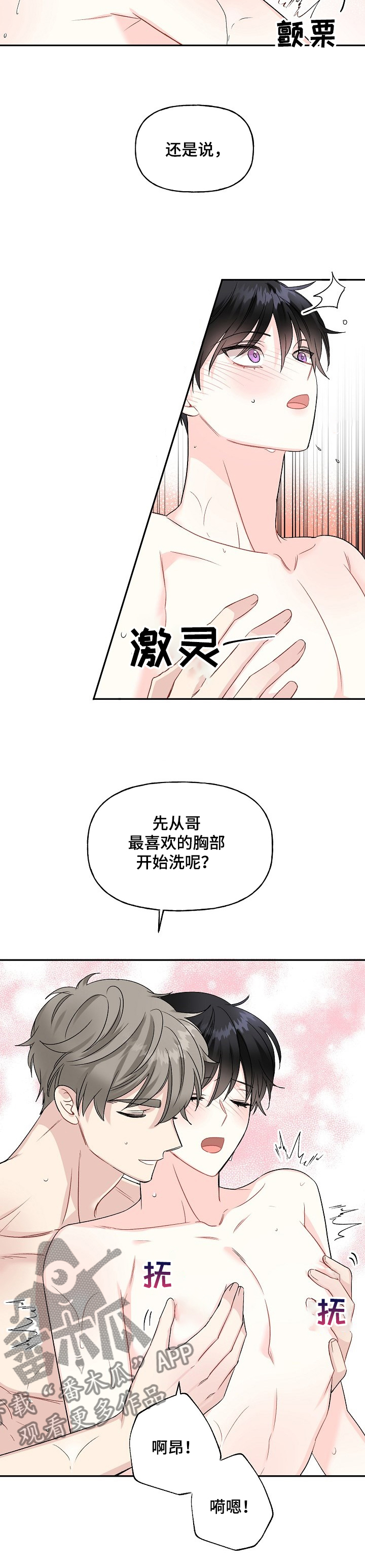 初恋重逢会发生什么漫画,第76章：我们一起~5图