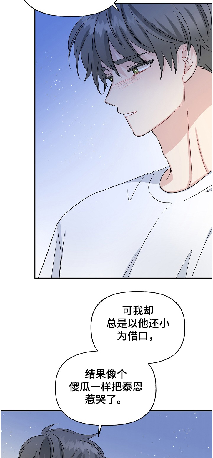 初恋相遇真奇妙漫画,第91章：打开的箱子4图