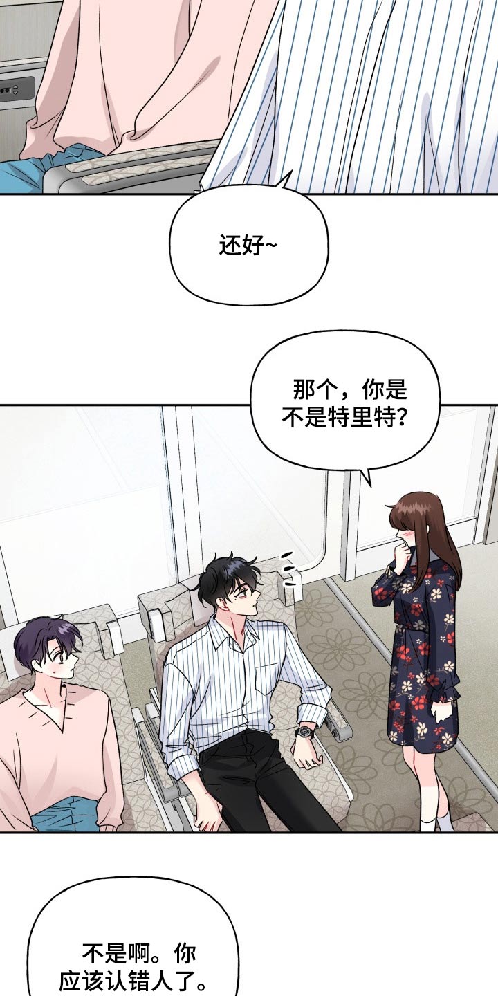 初恋重逢的宠文漫画,第137章：【外传】答案3图