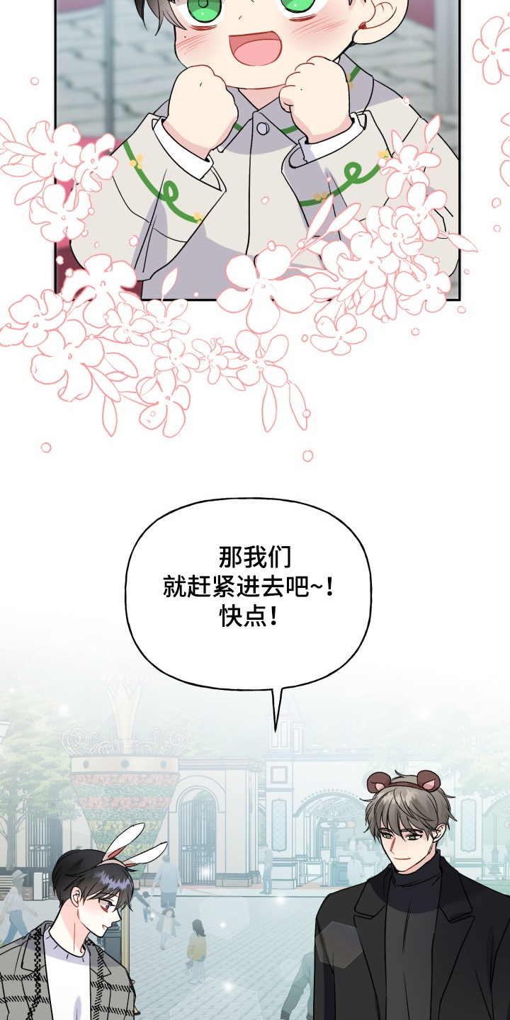 初恋重逢变仇敌情难自禁再续前缘漫画,第111章：动物一家人4图