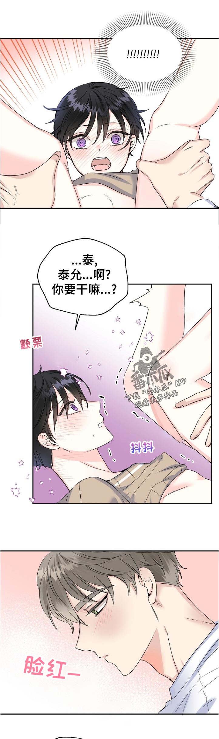 初恋重逢bgm漫画,第55章：你要干嘛1图