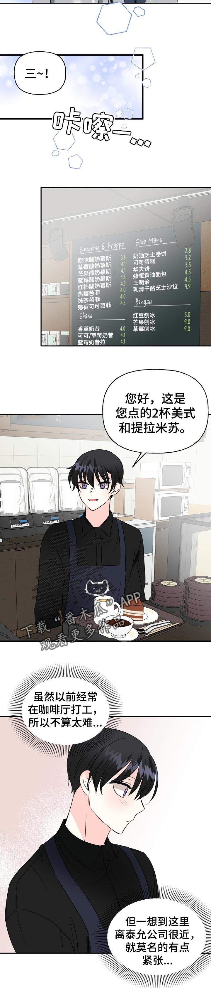 初恋重逢的感人故事漫画,第39章：熟人4图
