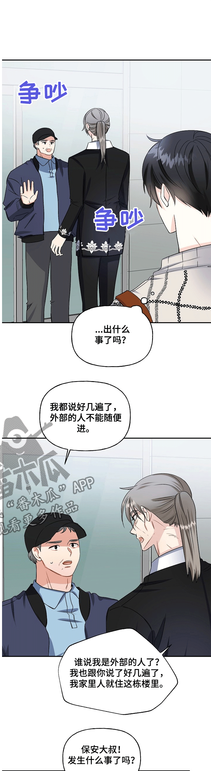 初恋重逢易沉泽漫画,第68章：“奶奶来了”2图