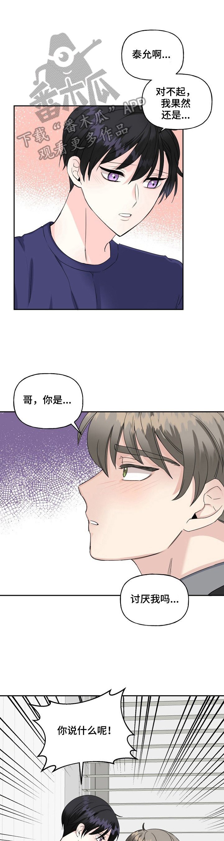 初恋的唯美句子漫画,第24章：提前道歉1图