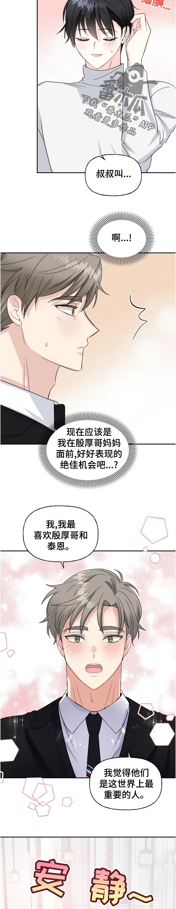 初恋重逢的感悟短句漫画,第67章：自我介绍4图