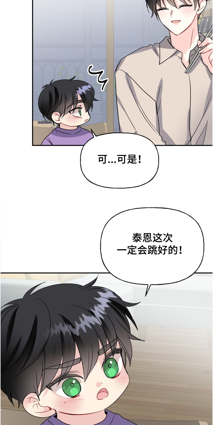 初恋重逢易沉泽小说免费阅读漫画,第100章：文艺汇演5图