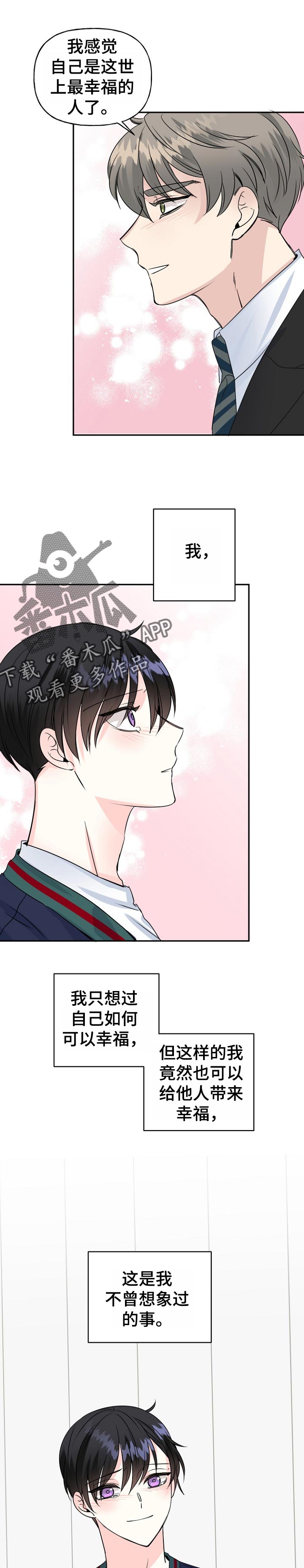 初恋时太年轻不懂爱情漫画,第50章：威胁1图