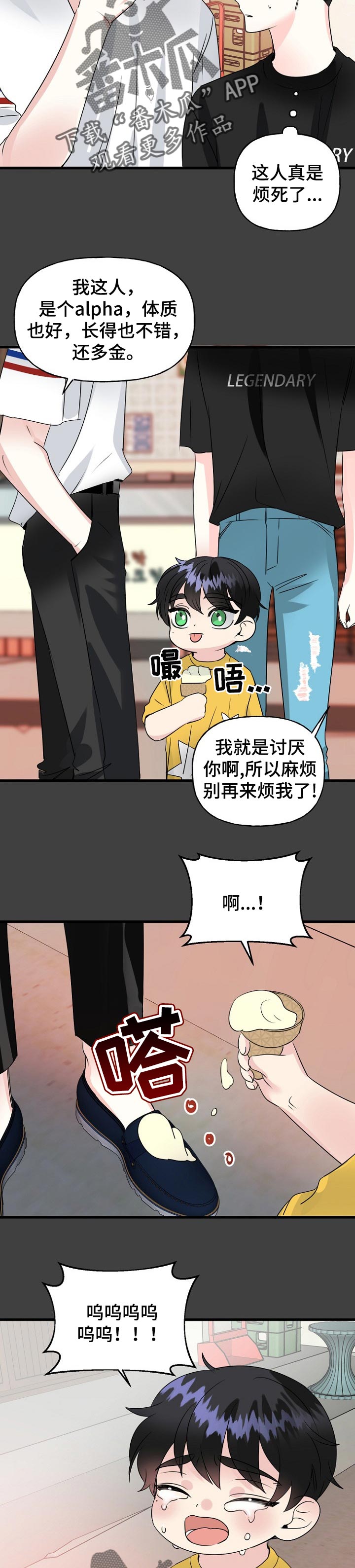 初恋重逢电影漫画,第41章：离我远一点2图