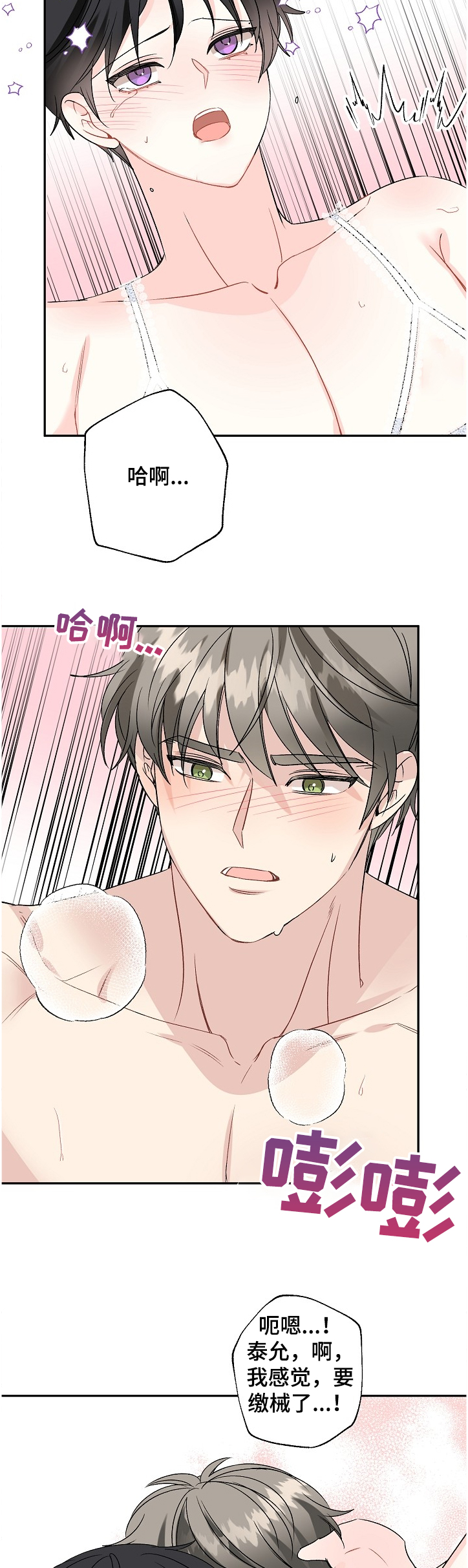 初恋重逢悸动漫画,第93章：泰恩想学拳4图