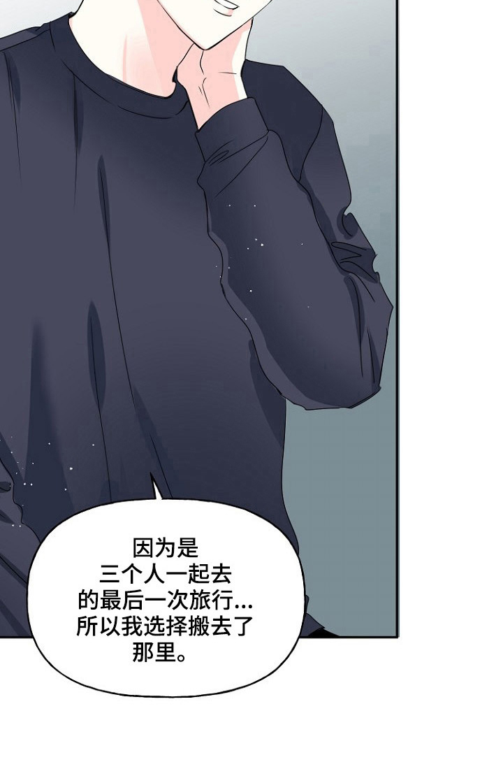 初恋重逢完整版免费观看漫画,第23章：别推开我5图