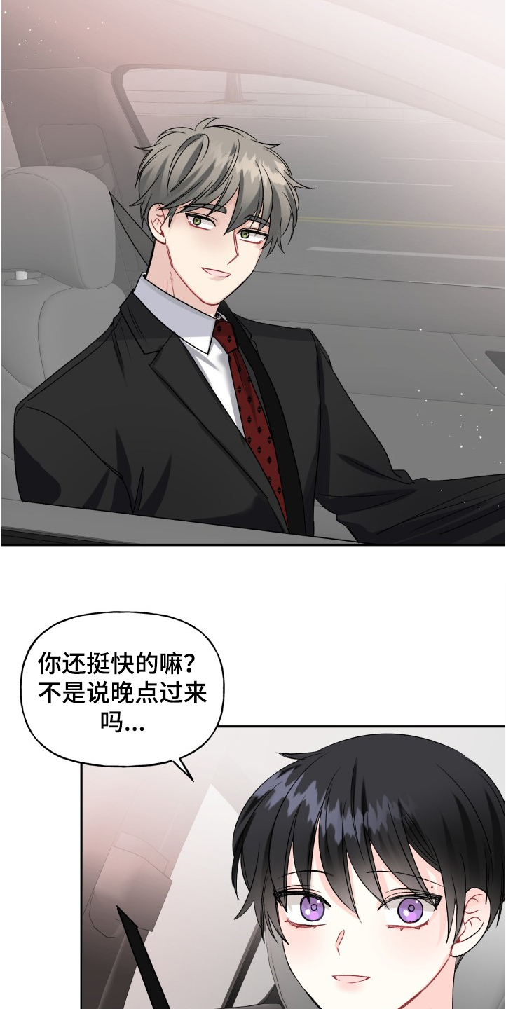 初恋重逢瞬间泪崩下集漫画,第99章：积极的泰恩3图