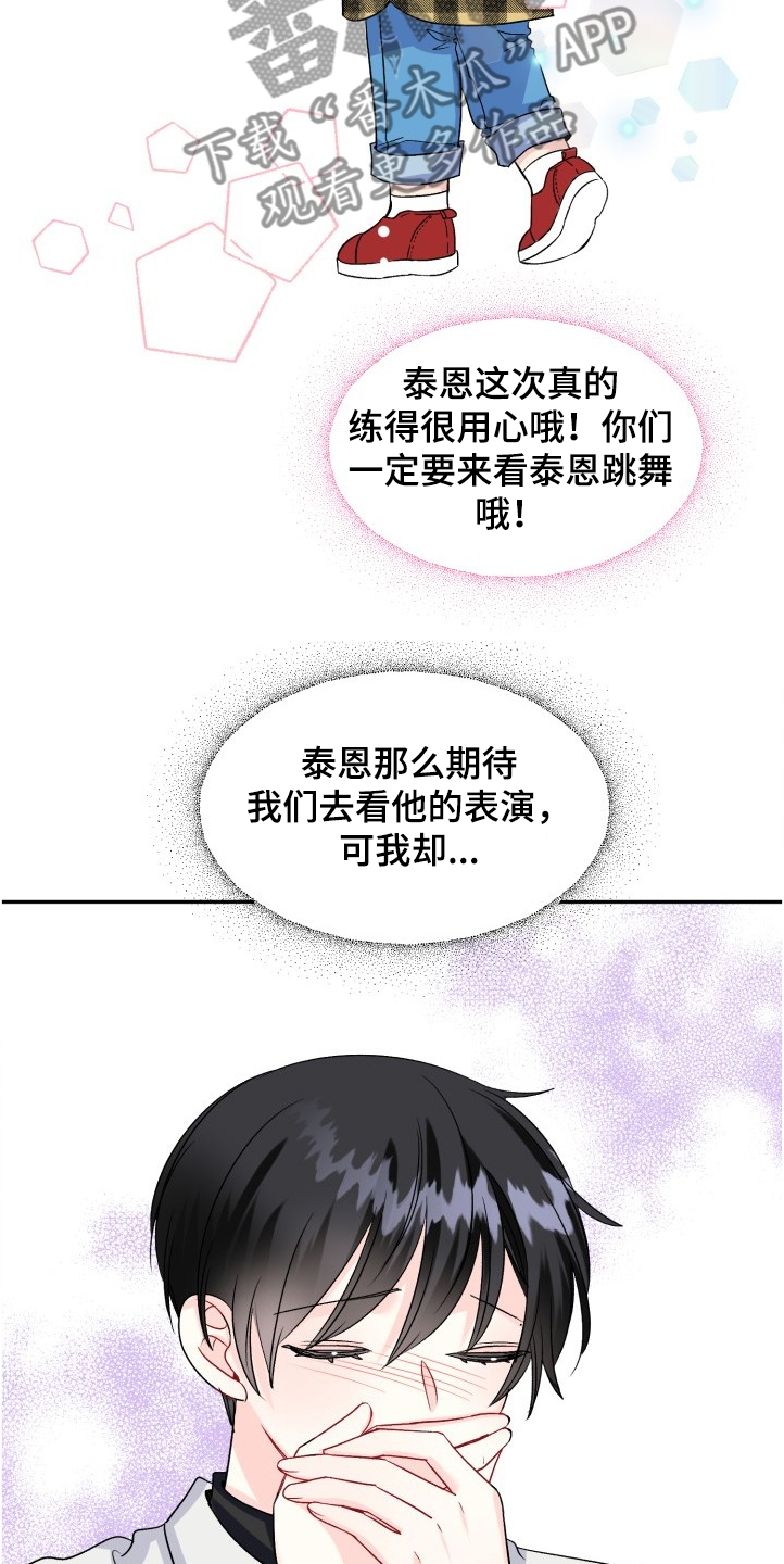 初恋重逢情难忘漫画,第101章：赶上了5图