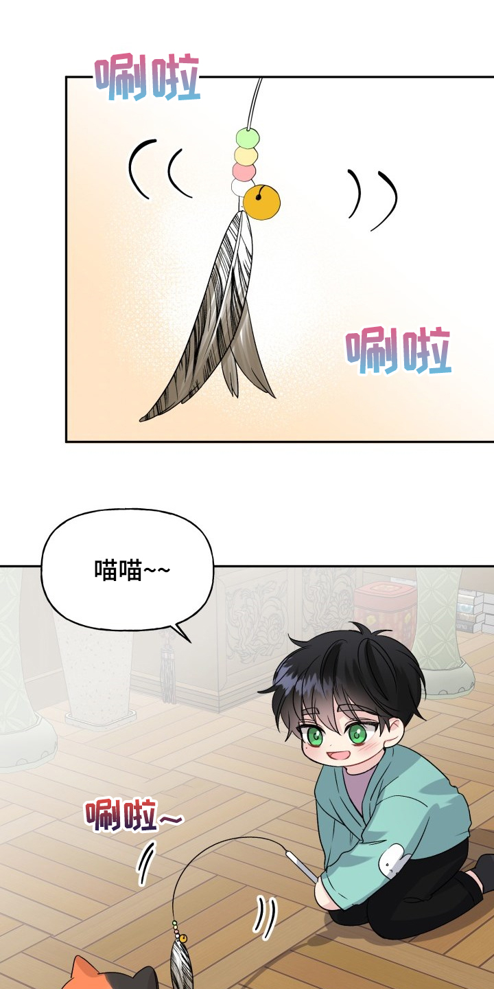 初恋重逢性情大变漫画,第103章：好像喵喵1图