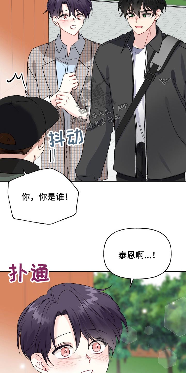 初恋重逢的宠文漫画,第130章：【外传】变化4图