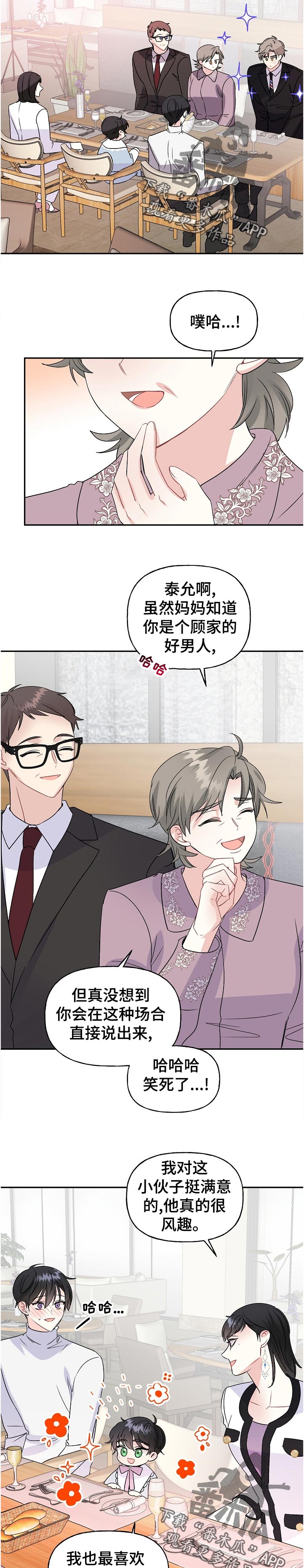 初恋重逢的感悟短句漫画,第67章：自我介绍5图