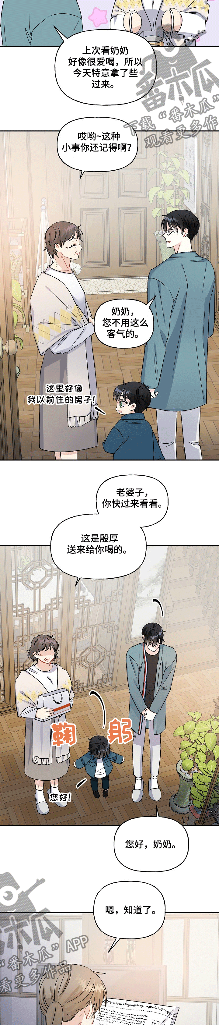 初恋重逢的真实故事漫画,第71章：顽固3图