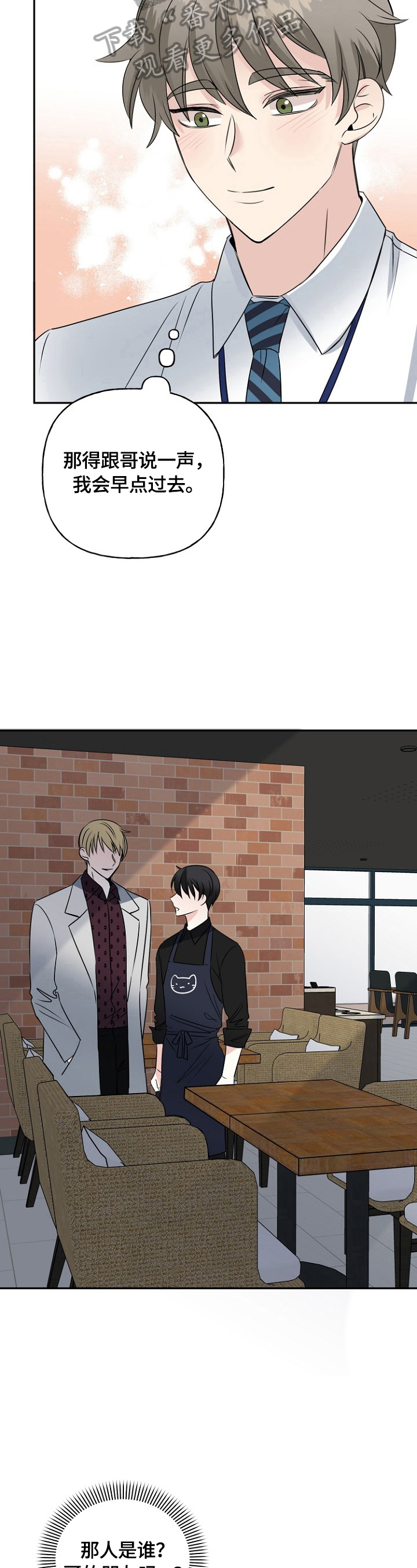 初恋重逢易尘屿漫画,第42章：爱心3图
