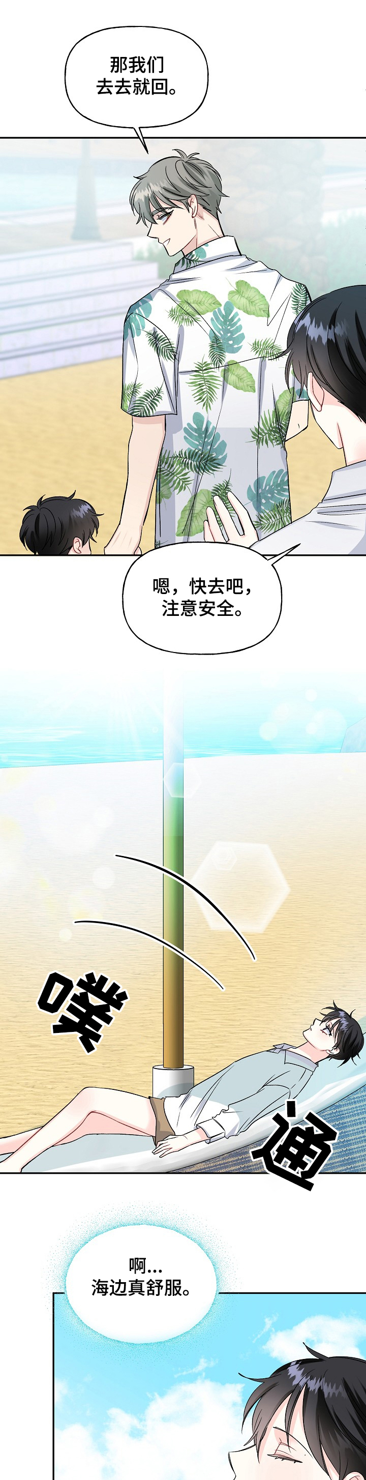 初恋重逢瞬间泪崩下集漫画,第89章：哭啼啼的宝贝1图