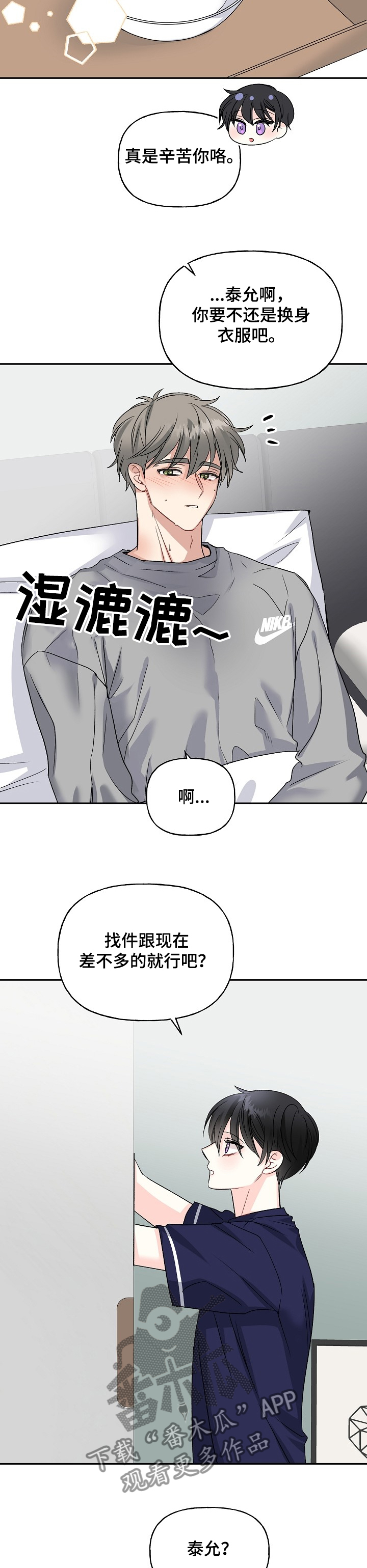 初恋重逢变仇敌情难自禁再续前缘漫画,第85章：照顾3图