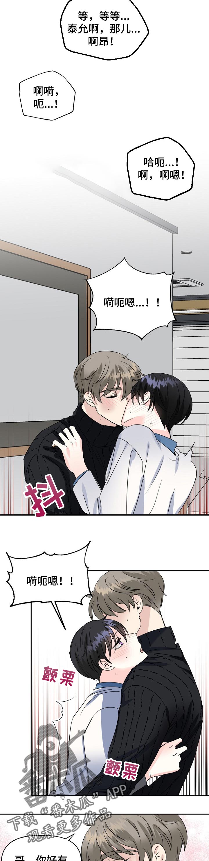 初恋重逢会发生什么漫画,第37章：再来一次3图