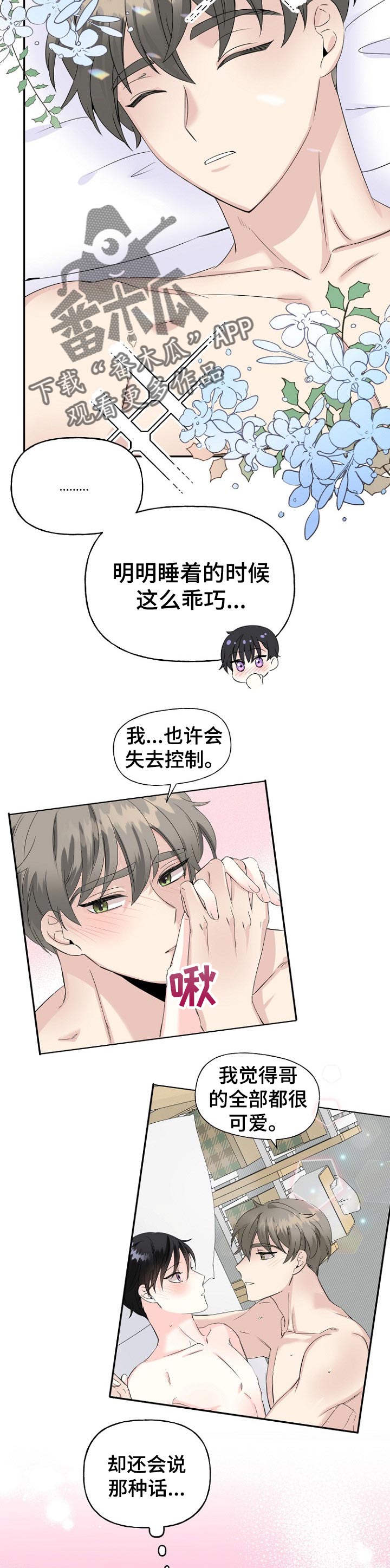 初恋重逢小说漫画,第26章：表白4图
