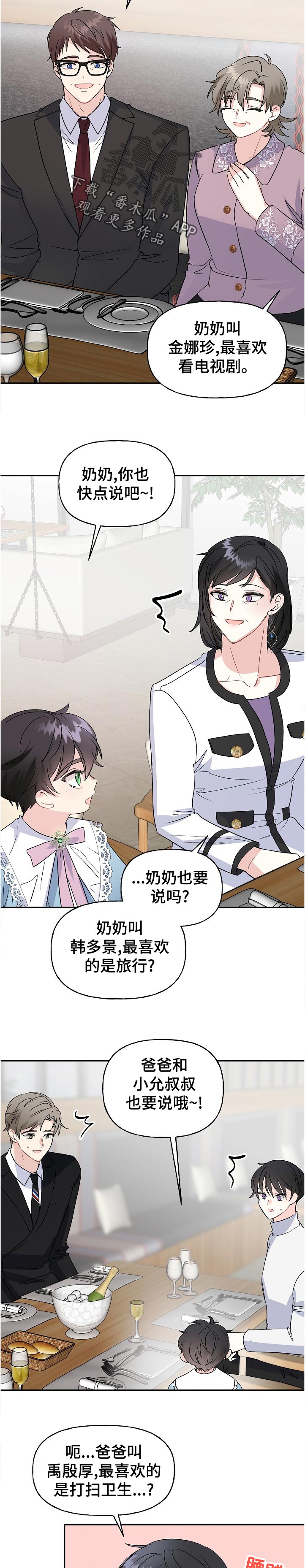初恋重逢的感悟短句漫画,第67章：自我介绍3图