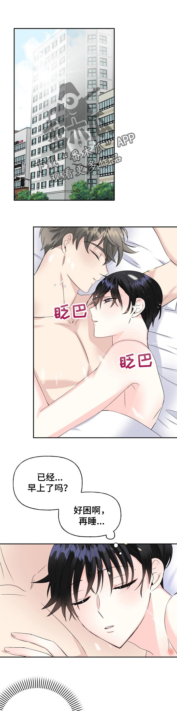 初恋重逢小说漫画,第26章：表白1图