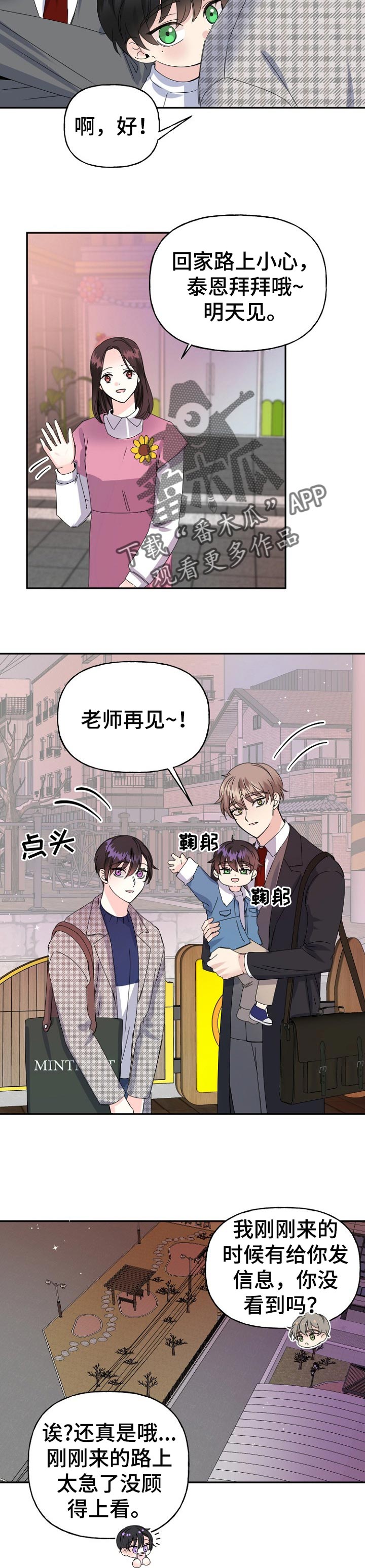 初恋重逢的电影漫画,第33章：快点回家5图