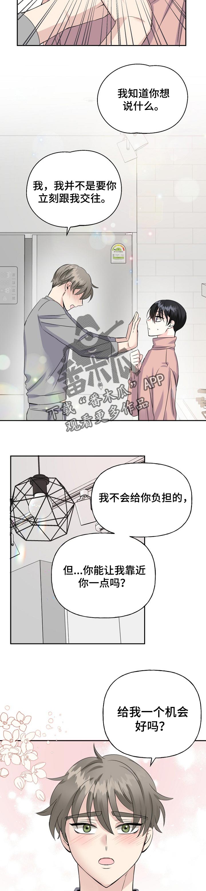 初恋重逢性情大变漫画,第27章：一起游玩2图