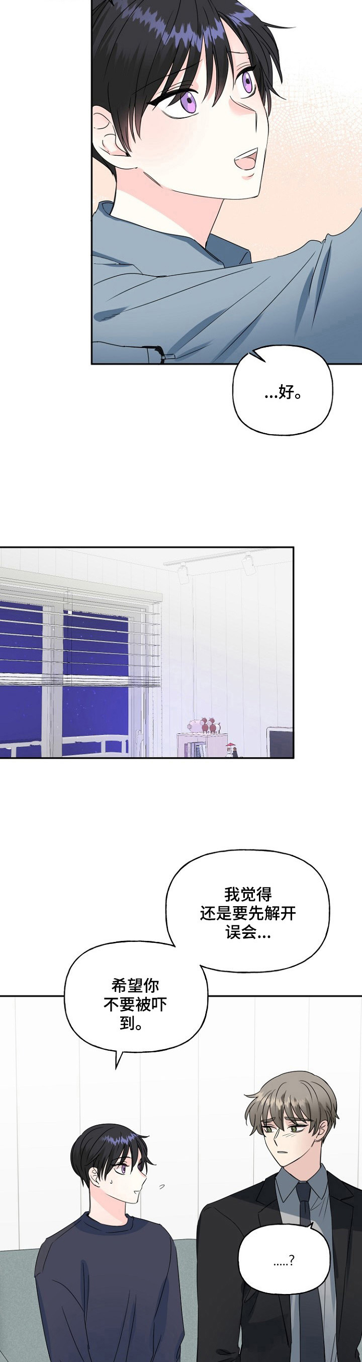 初恋重逢完整版免费观看漫画,第23章：别推开我2图