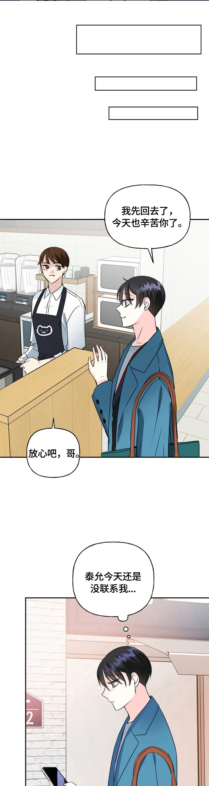 初恋重逢厉元朗漫画,第47章：偶遇3图